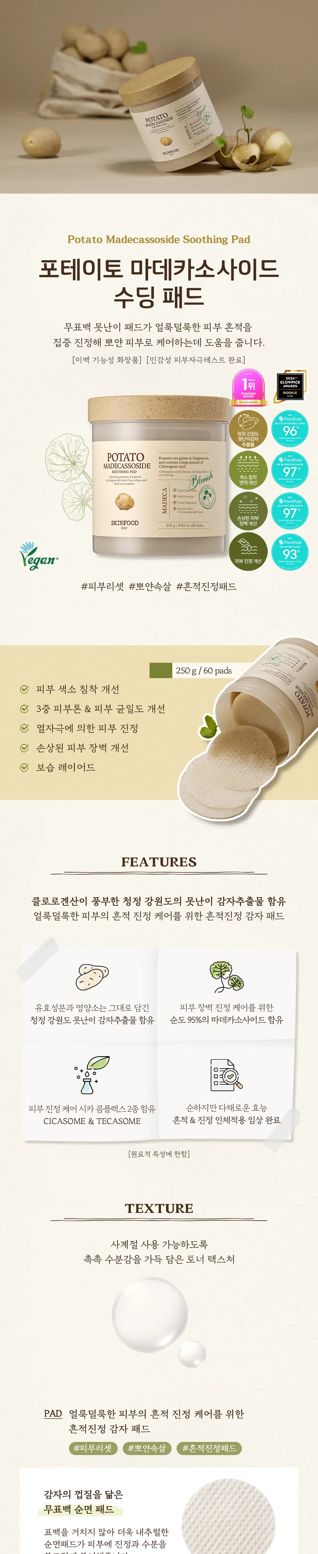 [5년연속수상/단독기획] 스킨푸드 패드 레시피 3종(본품+30매 리필 기획) (당근/감자/복숭아) 상세페이지 45